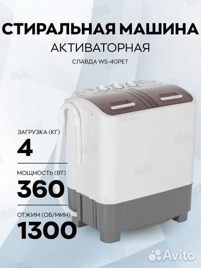 Стиральная машина Славда WS-40PET полуавтомат