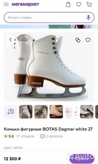 Коньки фигурные женские botas