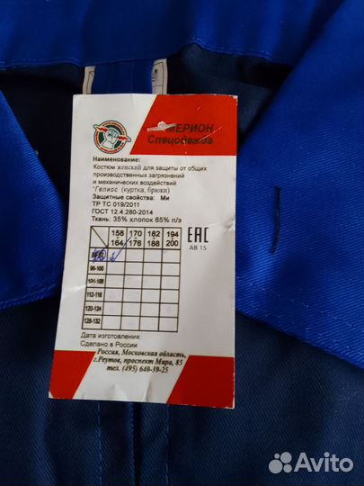Рабочий костюм