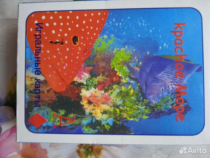 Игральные карты. Красное море