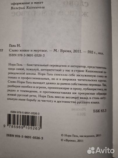 Слово живое и мертвое. Нора Галь