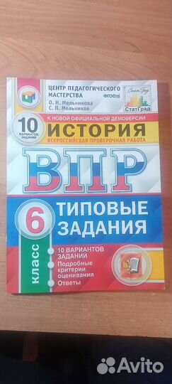 Рабочая тетрадь впр 6 класс