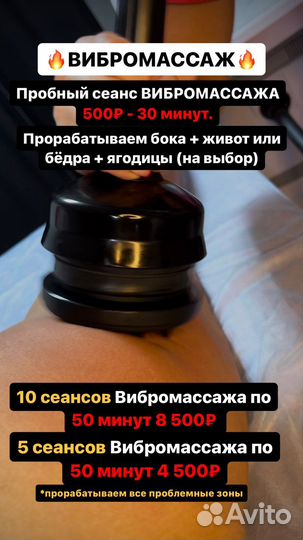 LPG массаж, Вибромассаж, Горячий вакуум