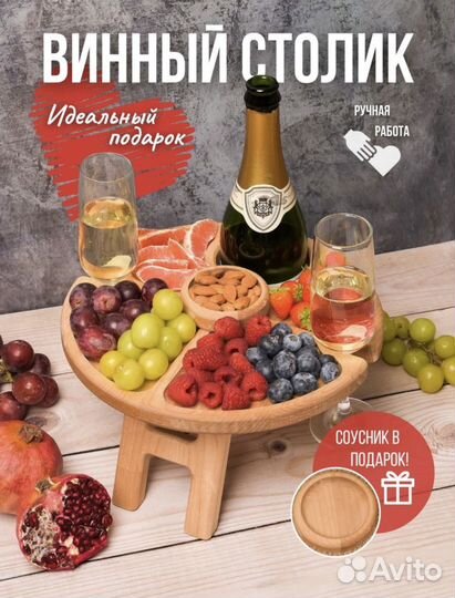 Винный столик менажница натуральное дерево