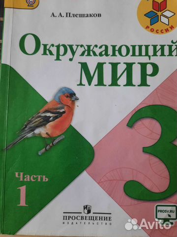 Убебник для 3 класса по окружающему миру,только первая... купить в ...