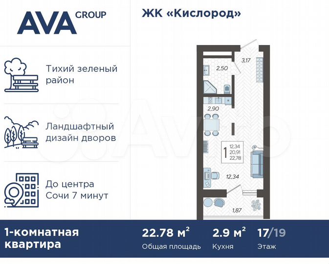 Квартира-студия, 22,8 м², 17/19 эт.