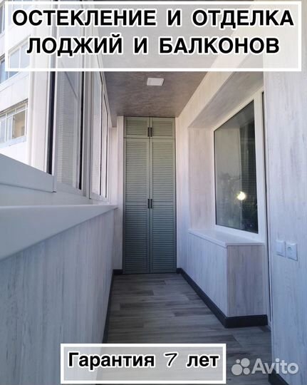 Лоджии и балконы,остекление и отделка(арт. q 72666