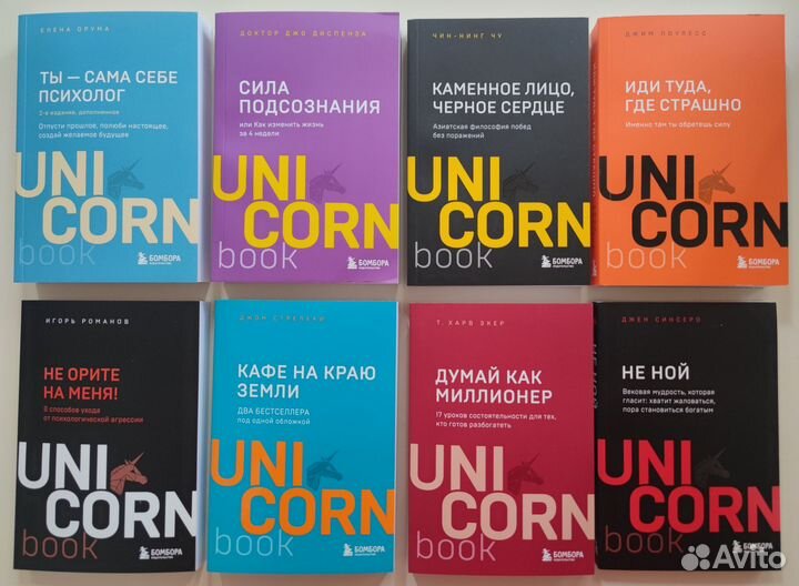 Книги Unicorn