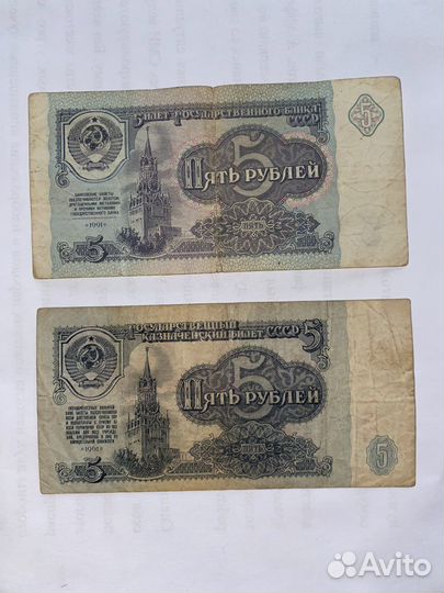 5 рублей 1961 года