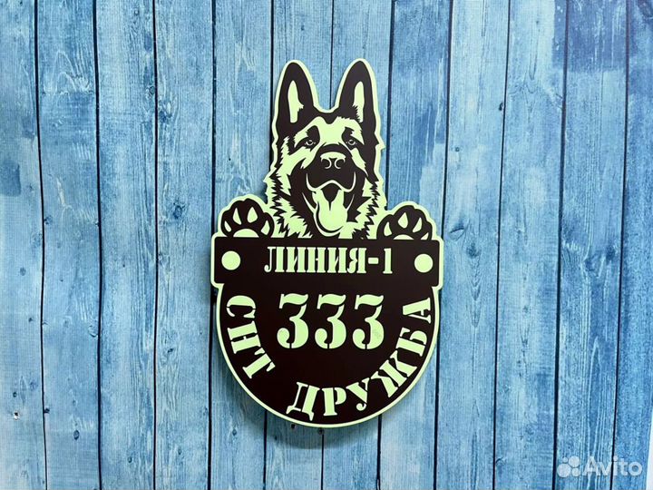 Табличка на дом с вашим дизайном