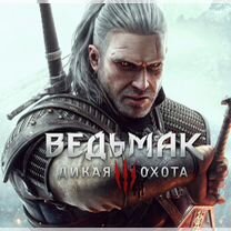 Ведьмак 3: Дикая Охота (с дополнениями) PS4/PS5