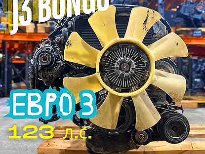 Двигатель J3 н�а Bongo / Бонго 123 лс Евро 3