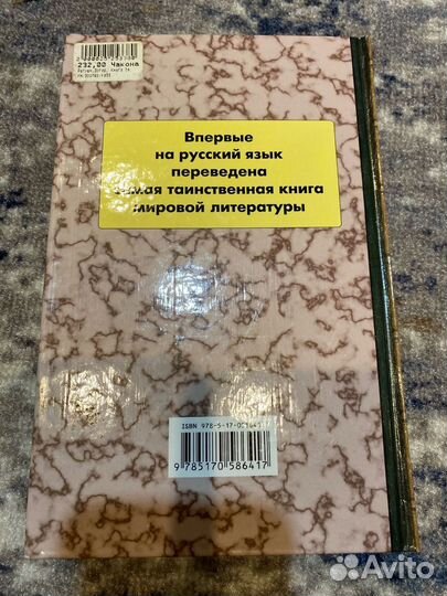 Зогар. Каббалистика