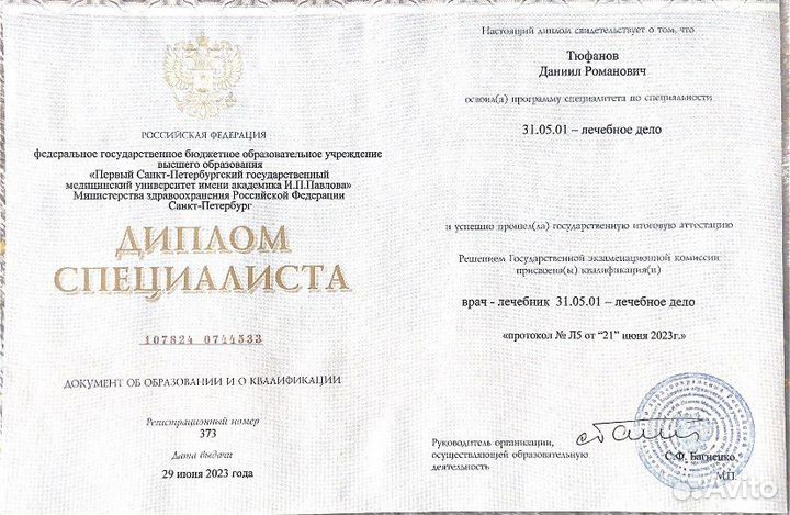 Массаж (высшее медицинское образование)