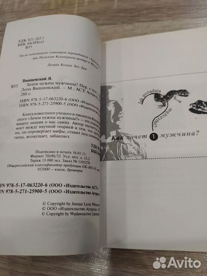 Януш Леон Вишневский 