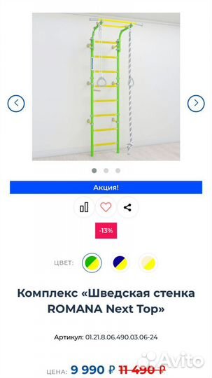 Детский домашний спортивный комплекс romana