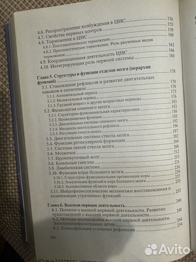 Нейрофизиология и высшая нервная деятельность