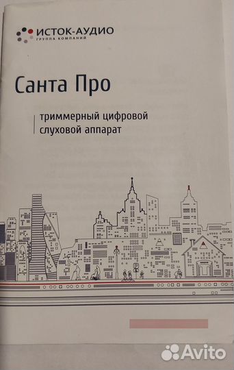 Слуховой аппарат Санта Про