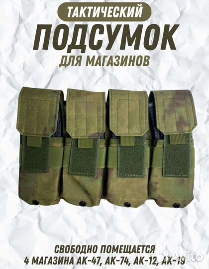 Подсумок для магазина ак мох