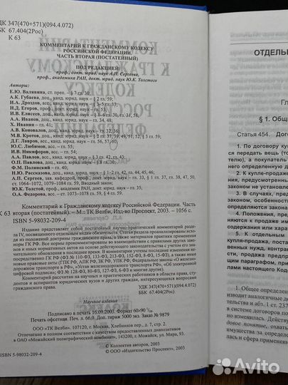 Комментарий к Гражданскому кодексу РФ. Часть 2 (по