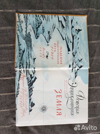 Советская детская энциклопедия 1, 4 тома