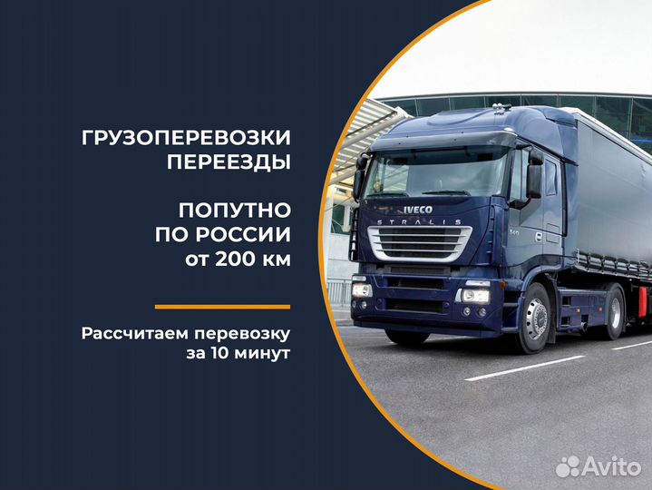 Грузоперевозки 5 тонн