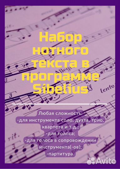 Набор нотного текста