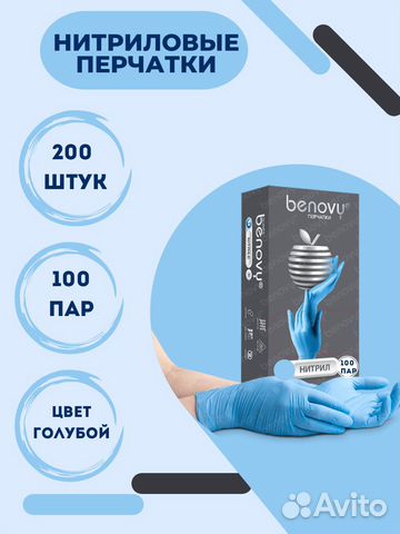 Benovy Перчатки нитриловые одноразовые, медицински