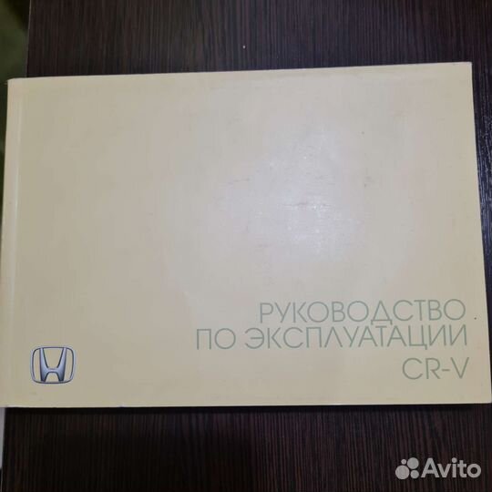 Руководство по эксплуатации (мануал) Honda cr-v