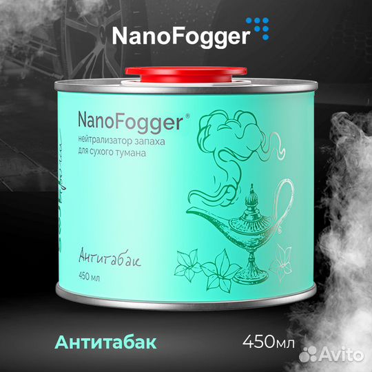 Жидкость для сухого тумана Nano Fogger 0.45 л