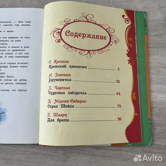 Сказки русских писателей Энциклопедия Росмэн