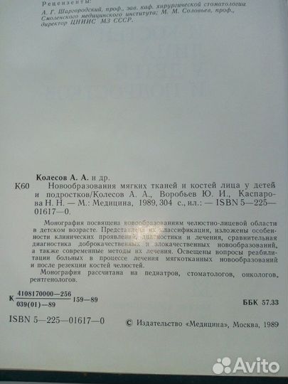 Новообразования мягких тканей, костей лица у детей