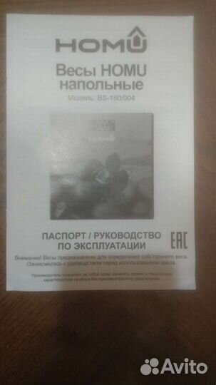 Весы напольные электронные