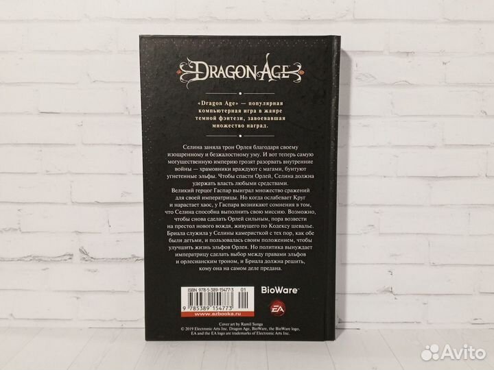 Книга Империя масок Dragon age (Патрик Уикс)