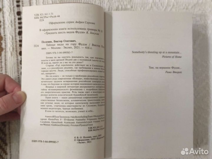 Тайные виды на гору фудзи