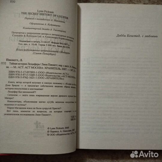 Книги о дьяволе (исторические аспекты)