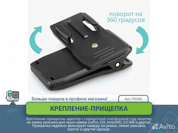 Крепление-прищепка для экшн-камер GoPro DJI sjcam