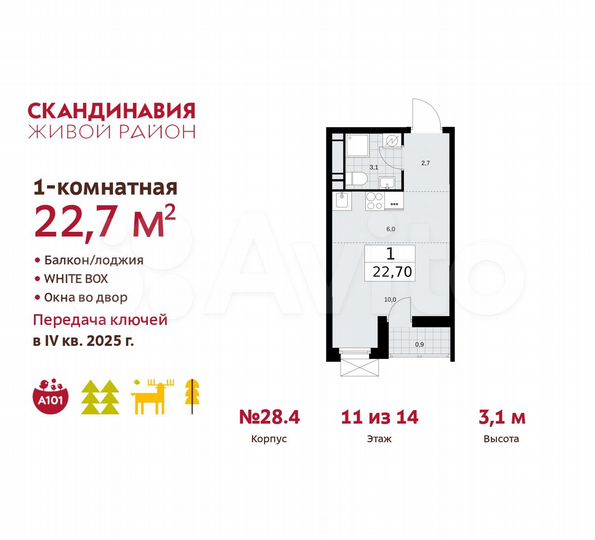 Квартира-студия, 22,7 м², 11/14 эт.