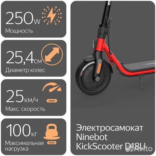 Электросамокат Ninebot KickScooter D18U