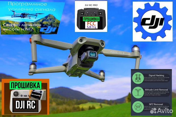 DJI прошивка дронов (снятие лимитов, дальность)