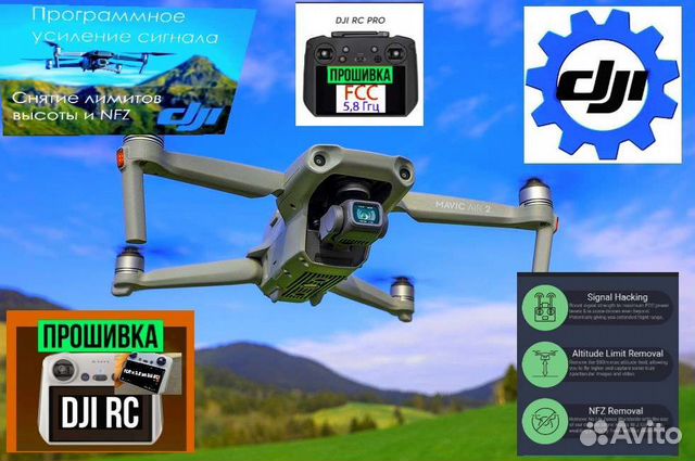 DJI прошивка дронов (снятие лимитов, дальность)