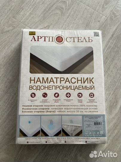 Наматрасник новый 120/200