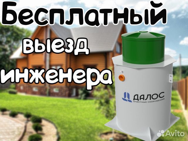 Септик Далос 3 и др. модели