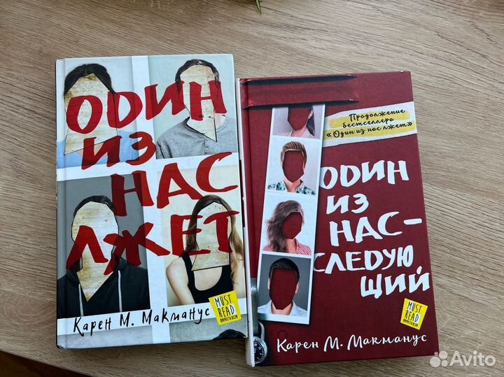 Один из нас лжет