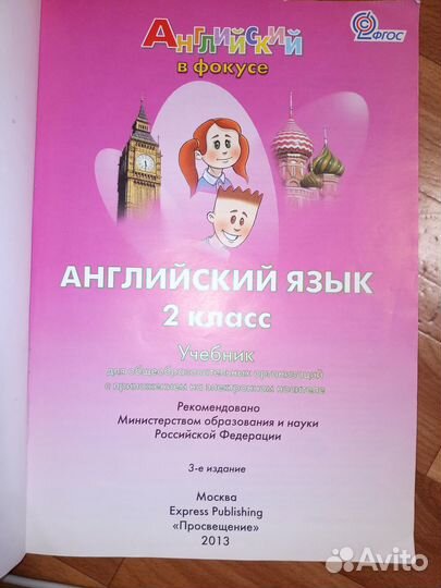 Учебник английского языка spotlight 2,3,4,8,9 кл