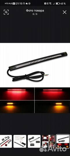 Гибкий светодиодный стоп-сигнал с поворотниками