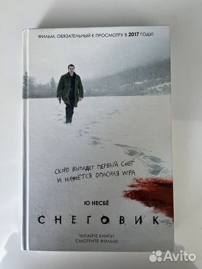 Книга Ю Несбё «Снеговик»