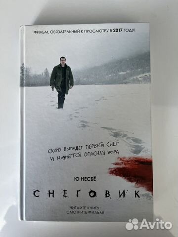 Книга Ю Несбё «Снеговик»