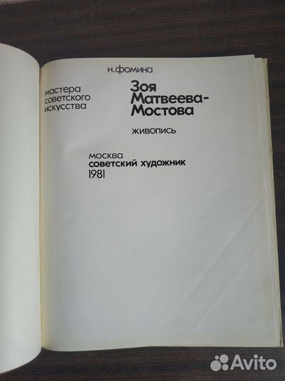 Зоя Матвеева-Мостова, иллюстрированный альбом