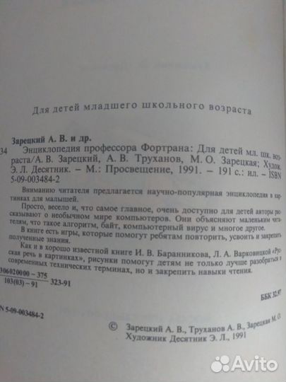 Энциклопедия профессора Фортрана